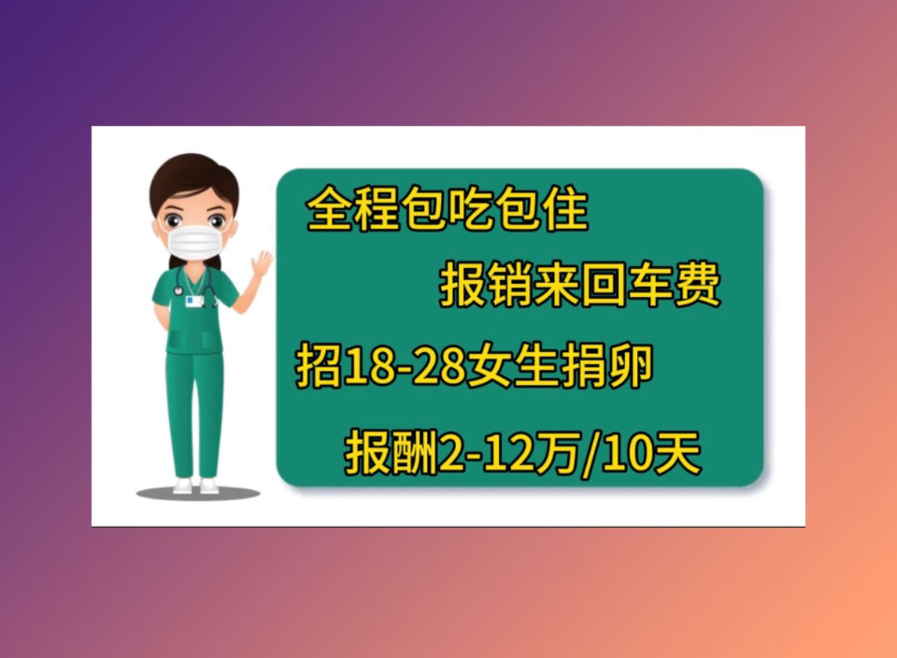 福州助孕供卵上海捐卵医院